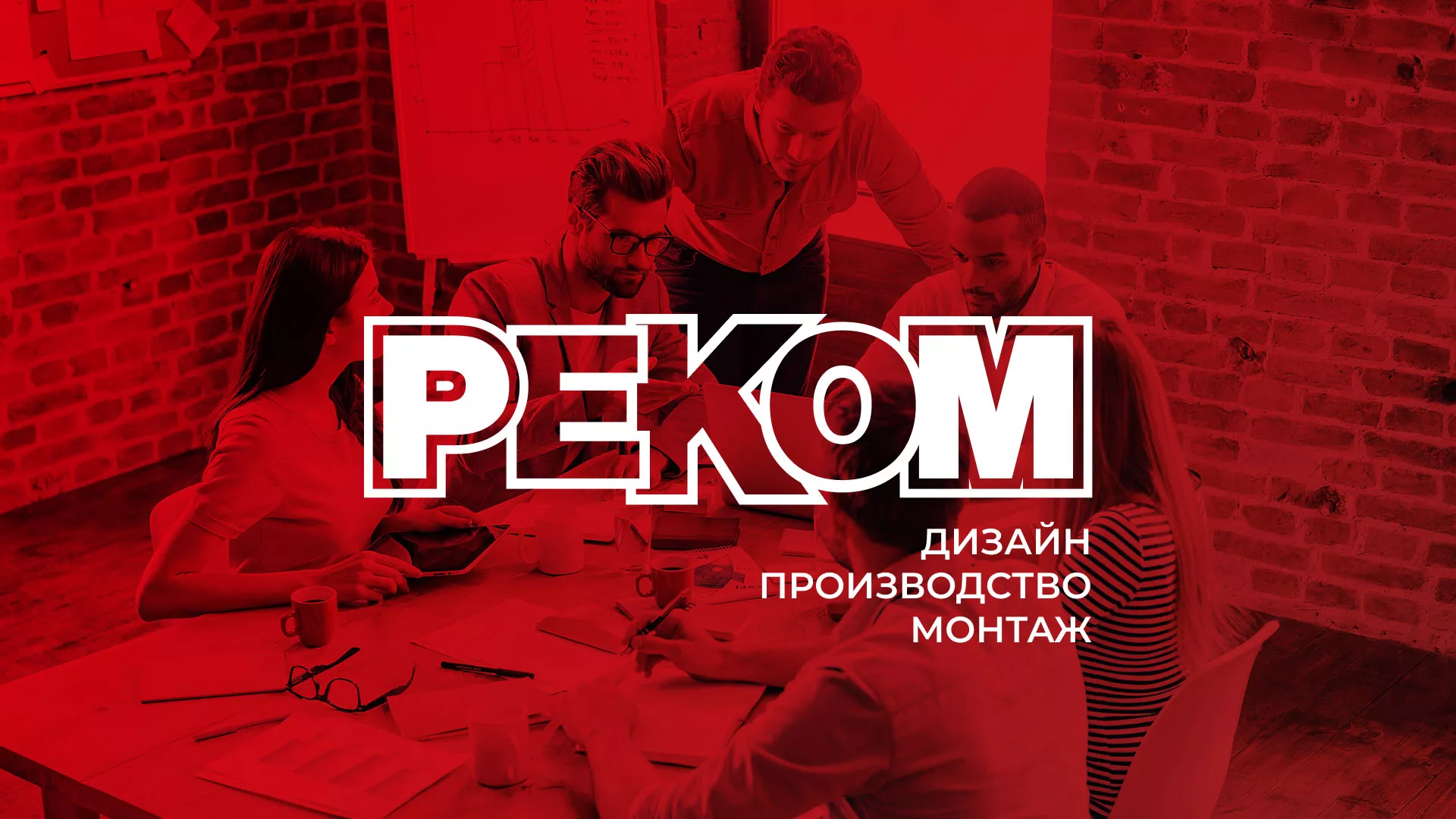 Редизайн сайта в Светлом для рекламно-производственной компании «РЕКОМ»