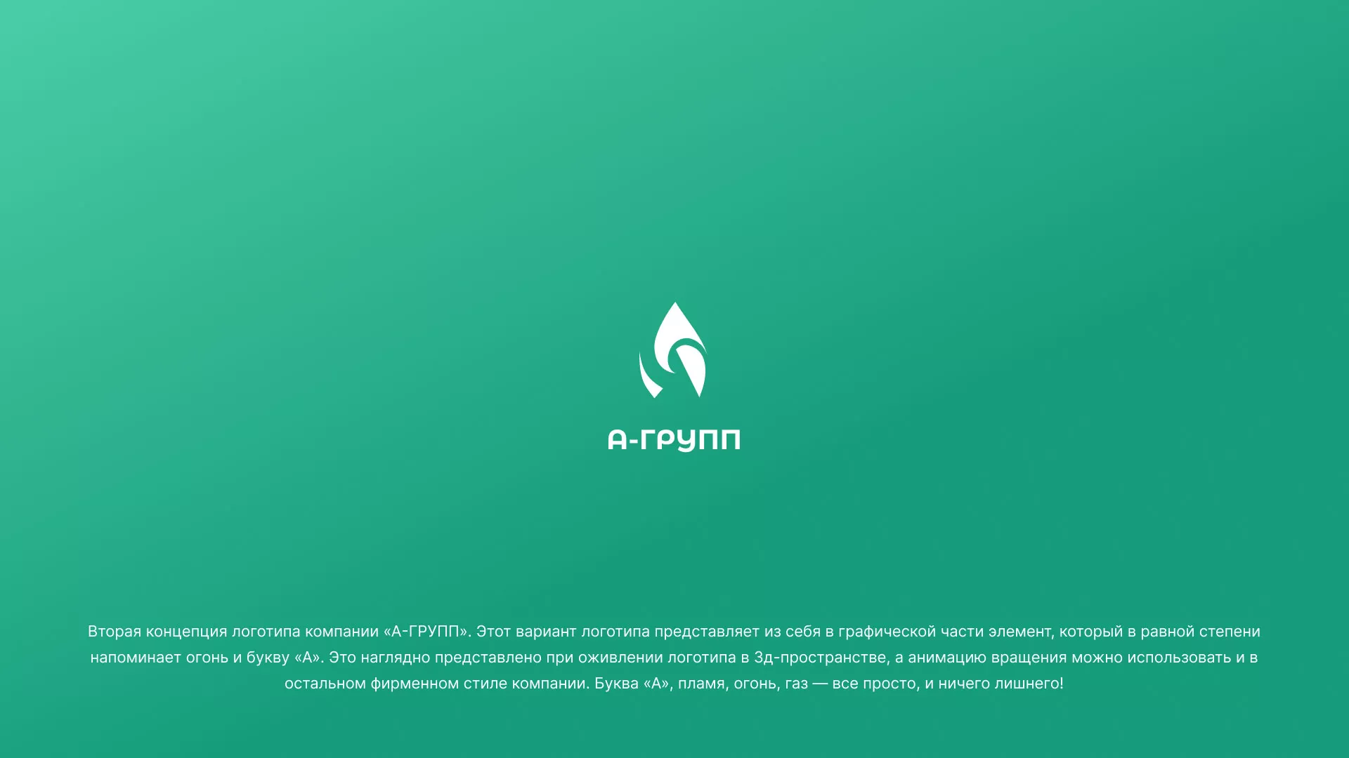 Создание логотипа в Светлом для газовой компании
