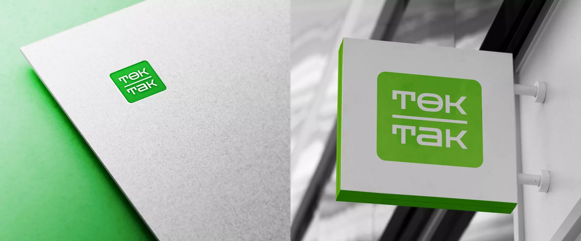 Создание логотипа компании «Ток-Так» в Светлом