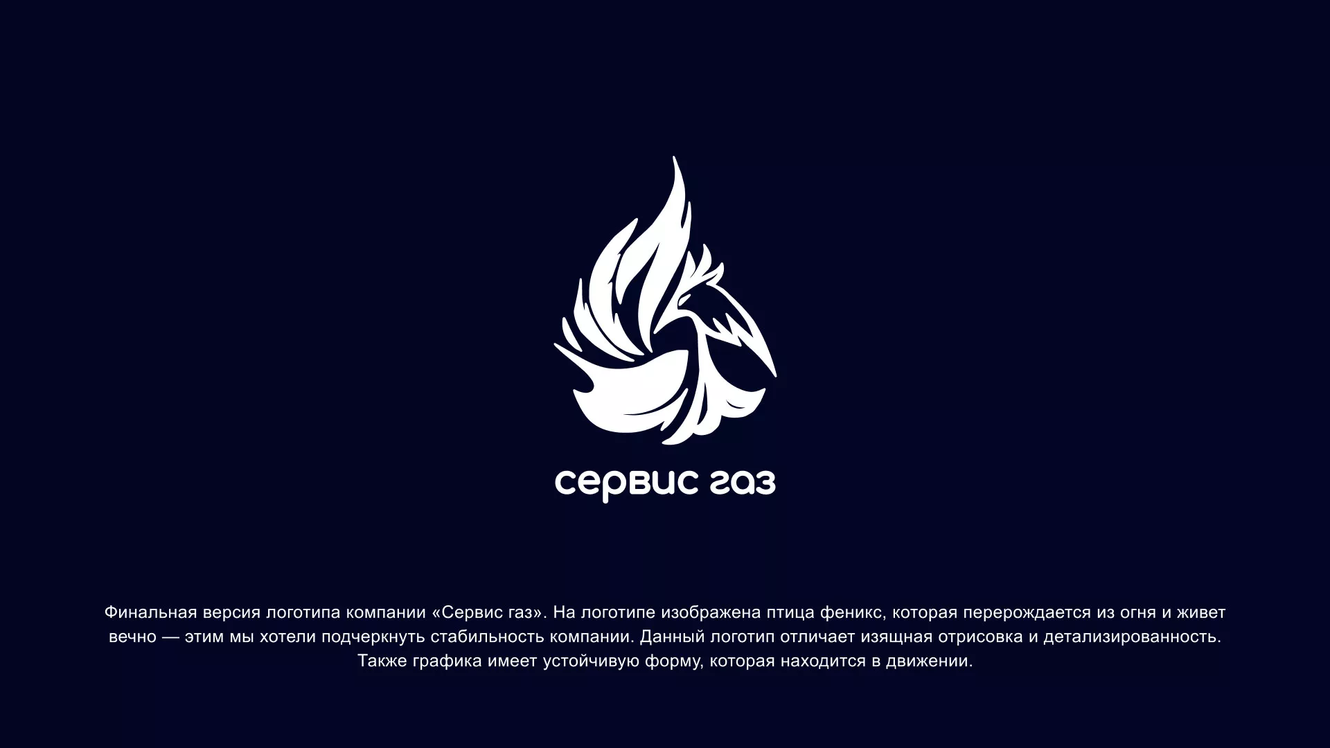 Создание логотипа «Сервис газ» в Светлом
