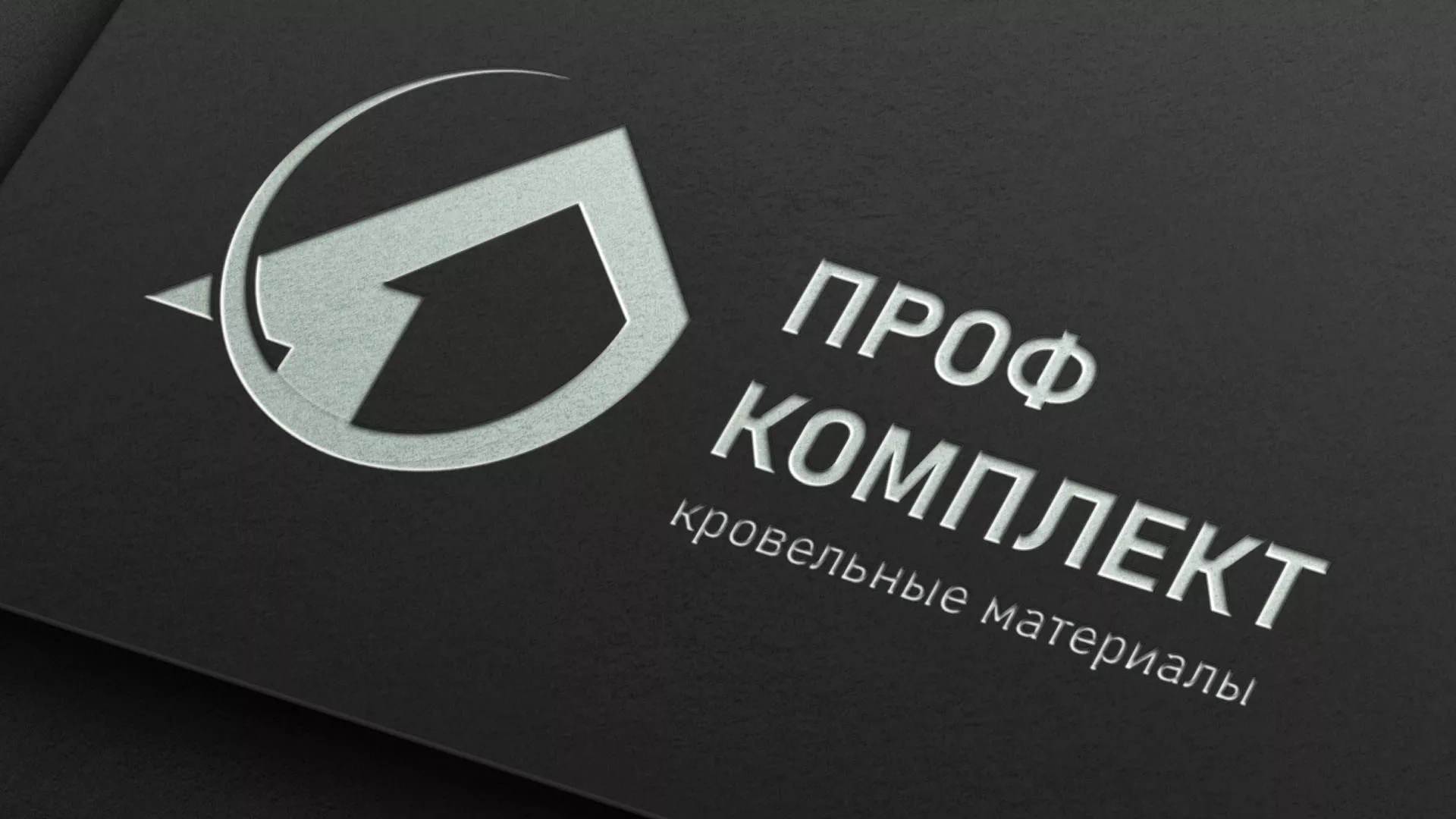 Разработка логотипа компании «Проф Комплект» в Светлом