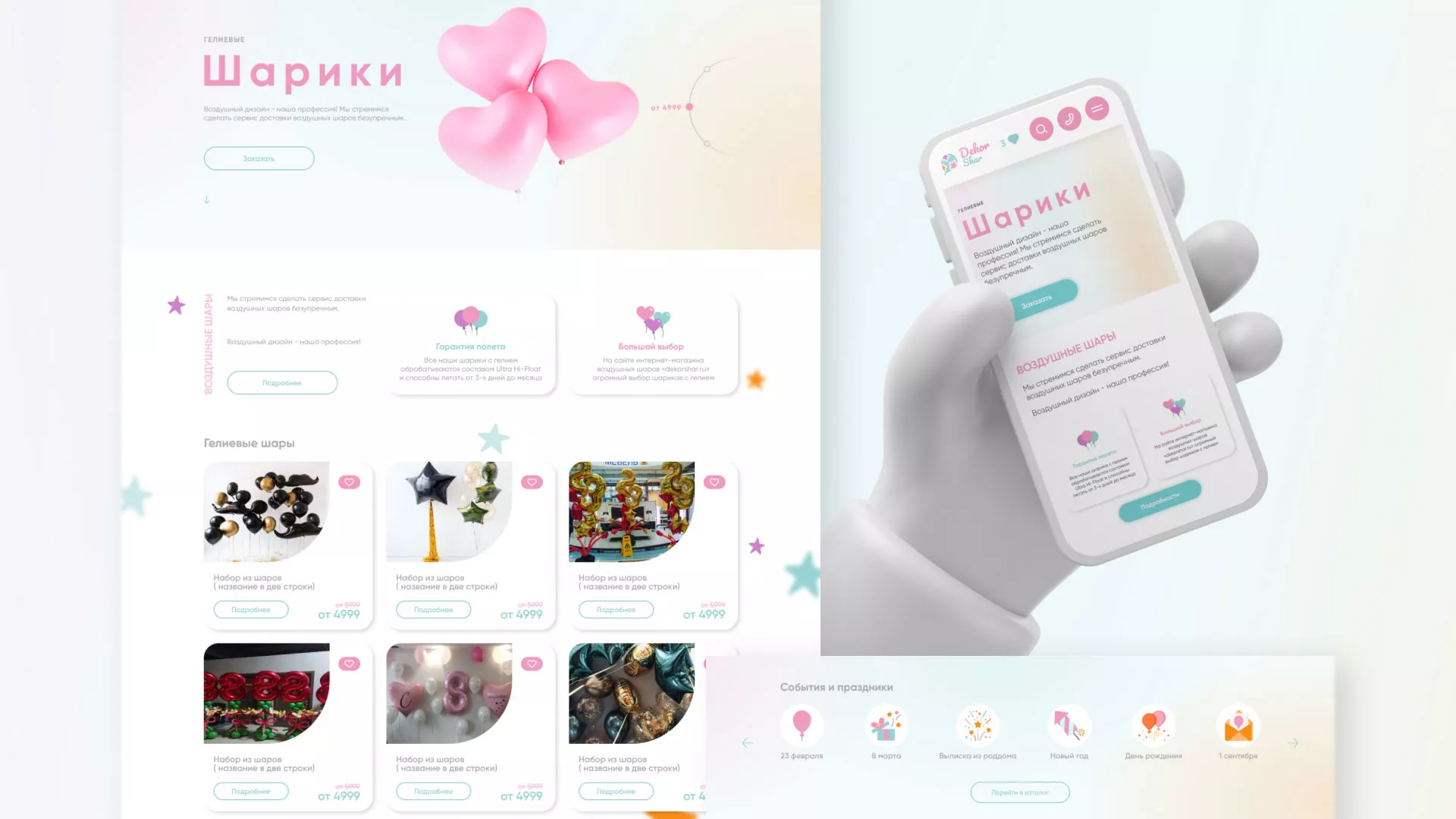 Разработка сайта в Светлом для компании «ДекорШар»