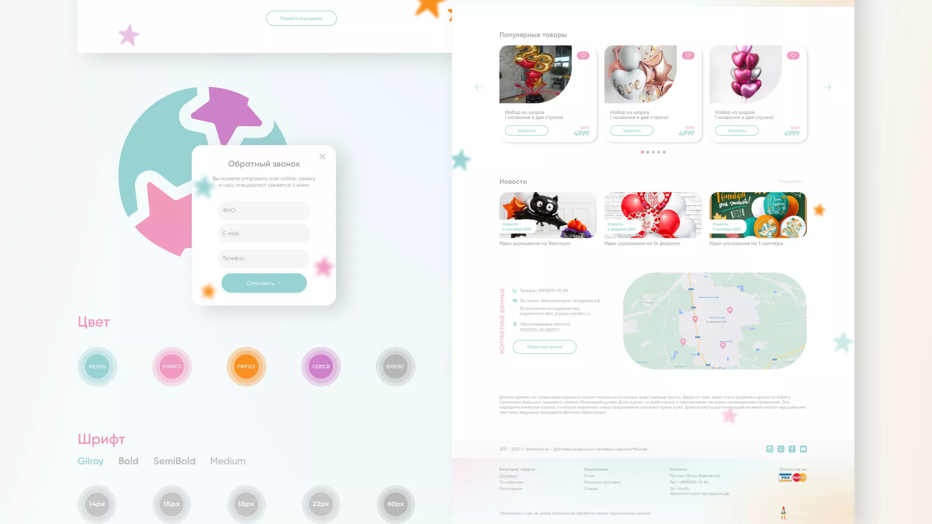 Разработка сайта в Светлом для компании «ДекорШар»
