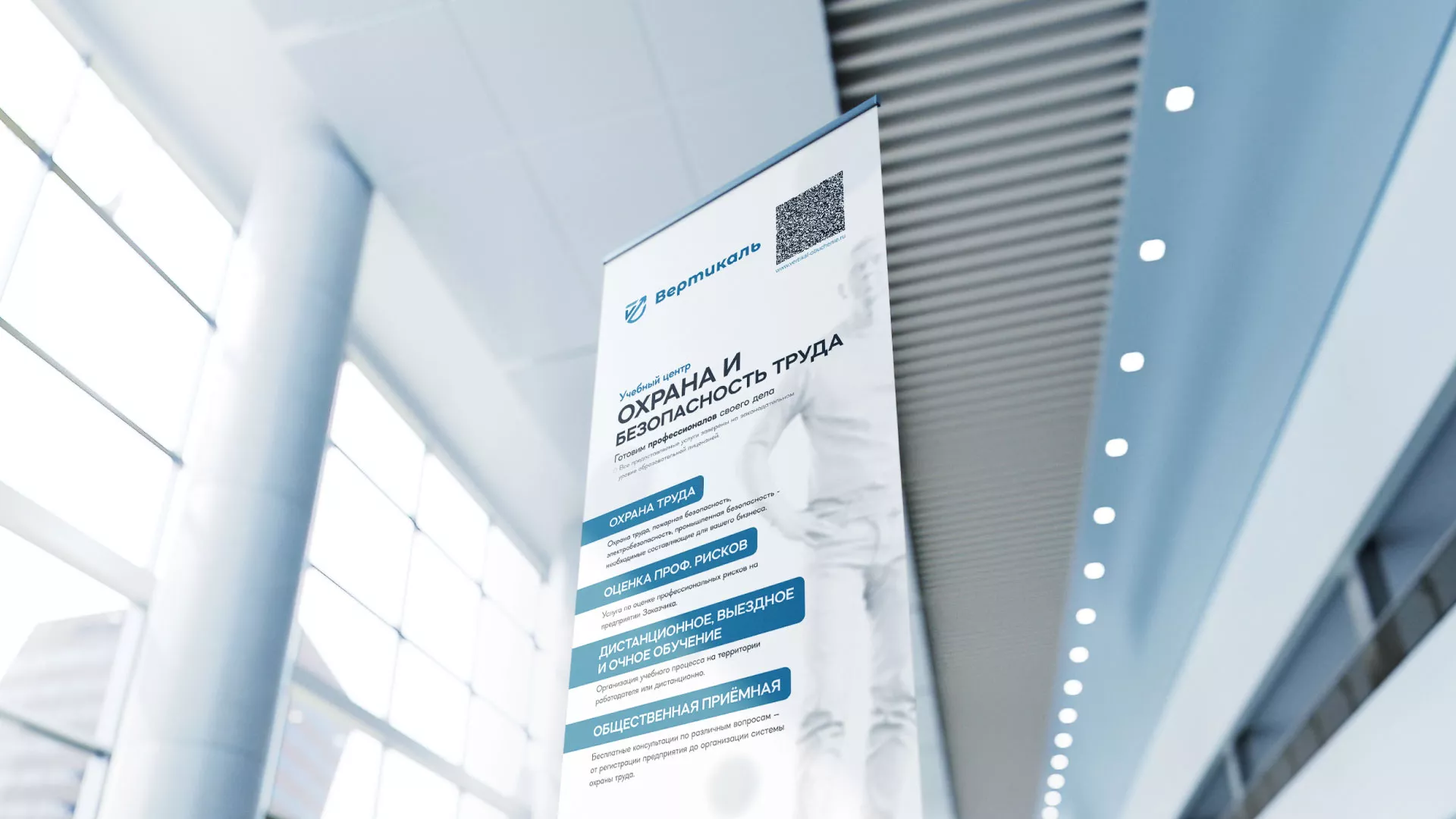 Разработка дизайн-макета ролл-ап стенда для учебного центра «Вертикаль» в Светлом