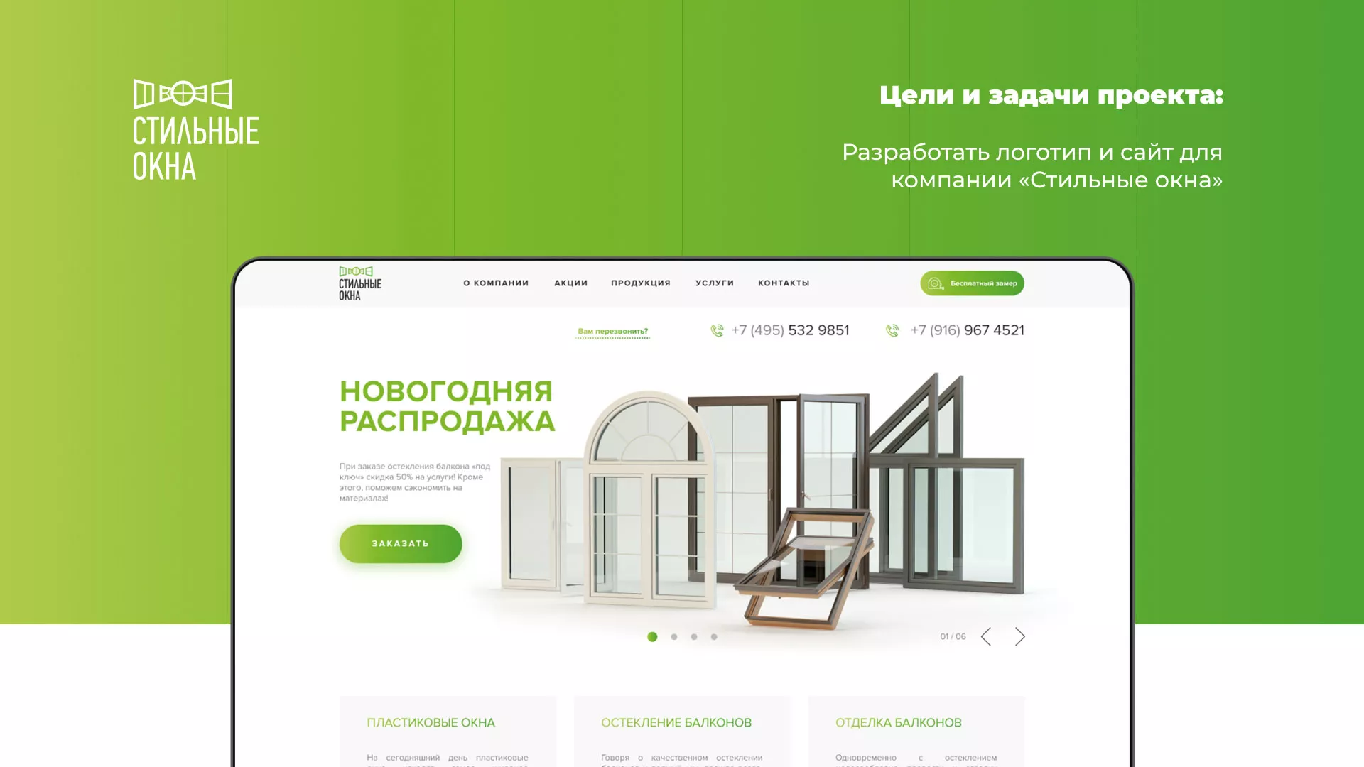 Разработка сайта по продаже пластиковых окон «Стильные окна» в Светлом