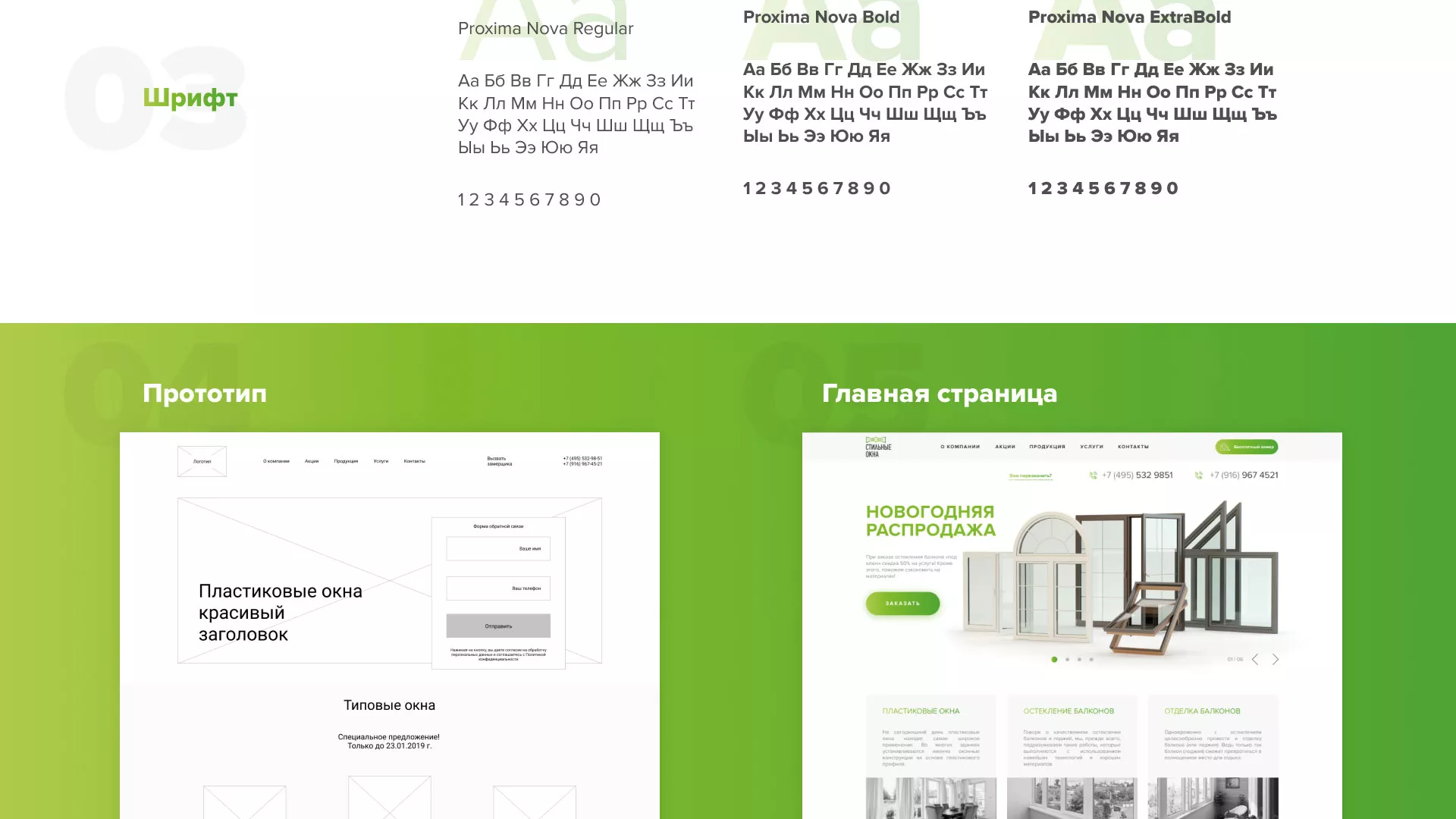 Разработка сайта по продаже пластиковых окон «Стильные окна» в Светлом