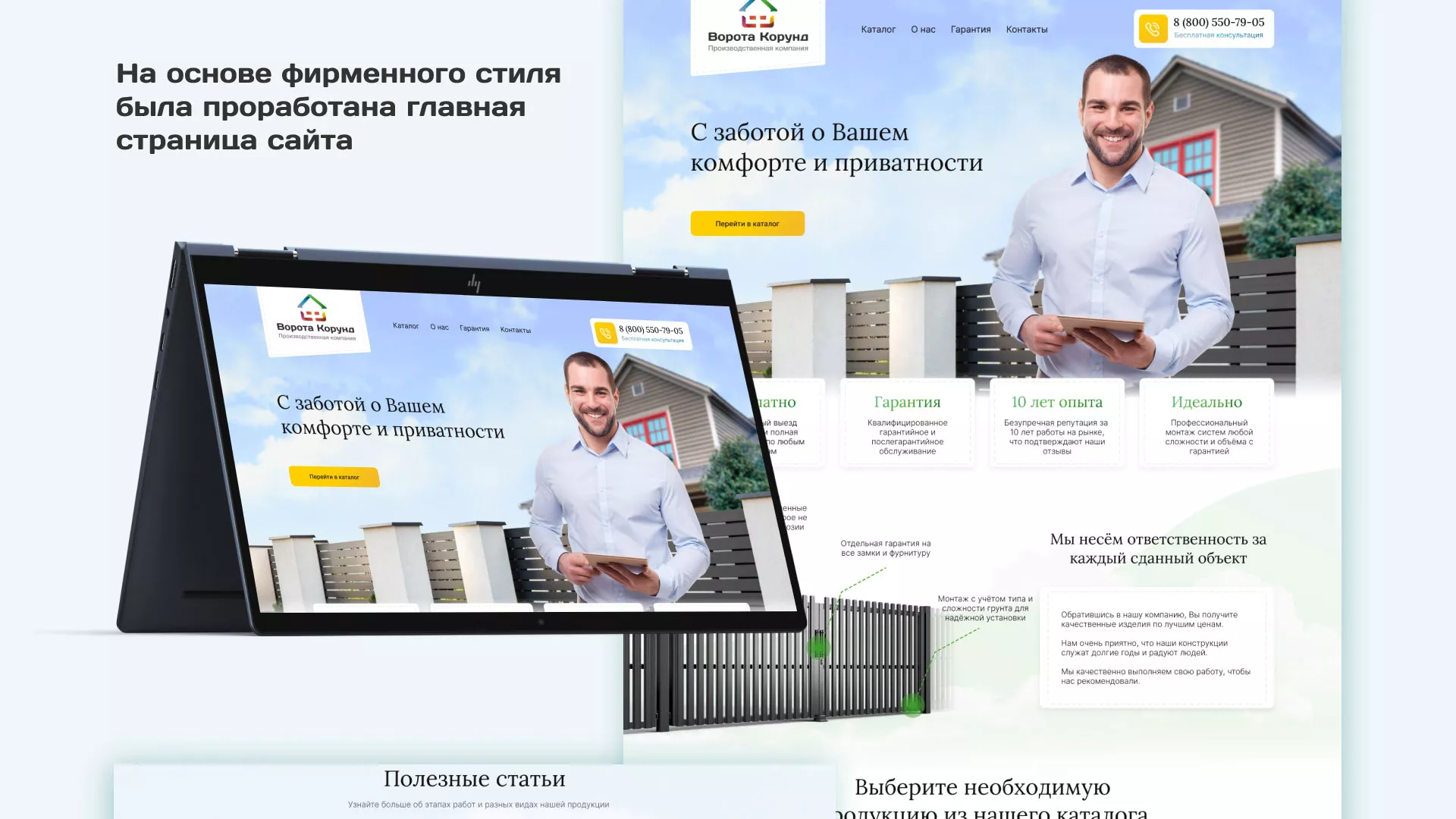 Разработка сайта производственной компании «Корунд» в Светлом