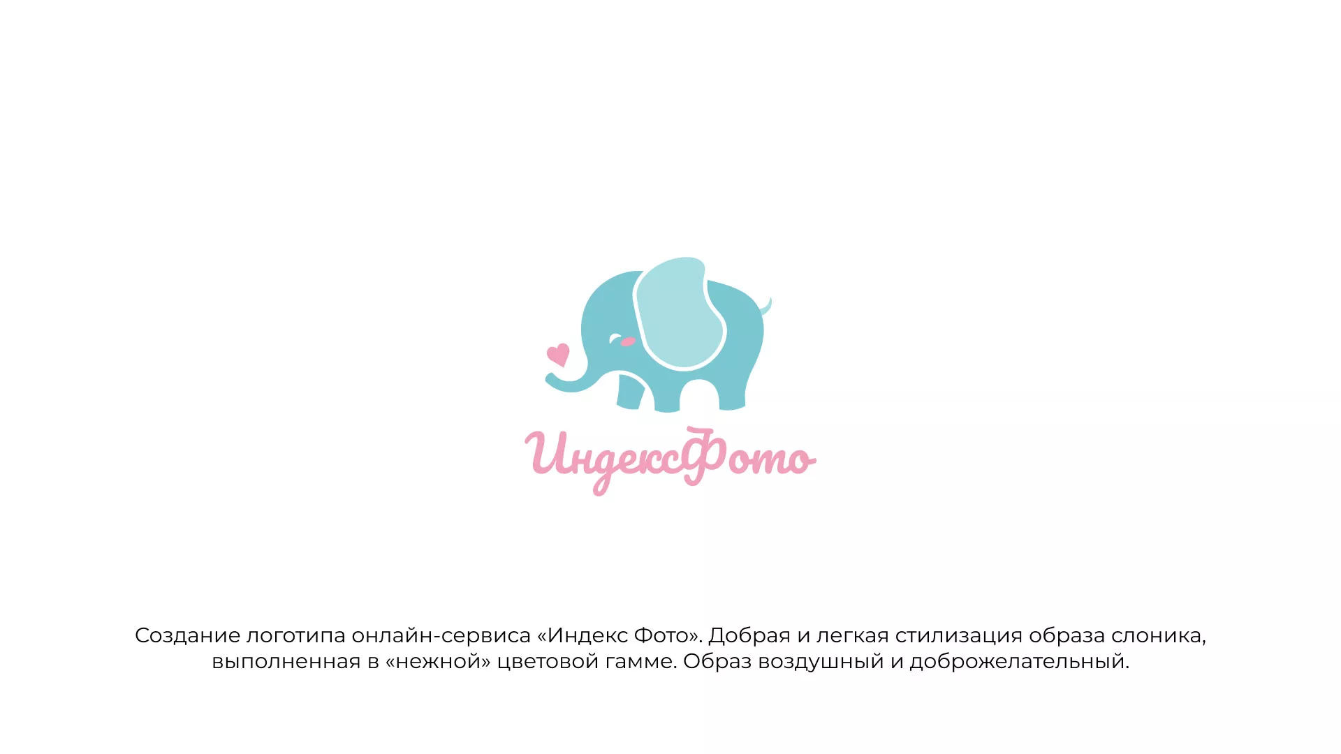 Создание логотипа компании «Индекс Фото» в Светлом