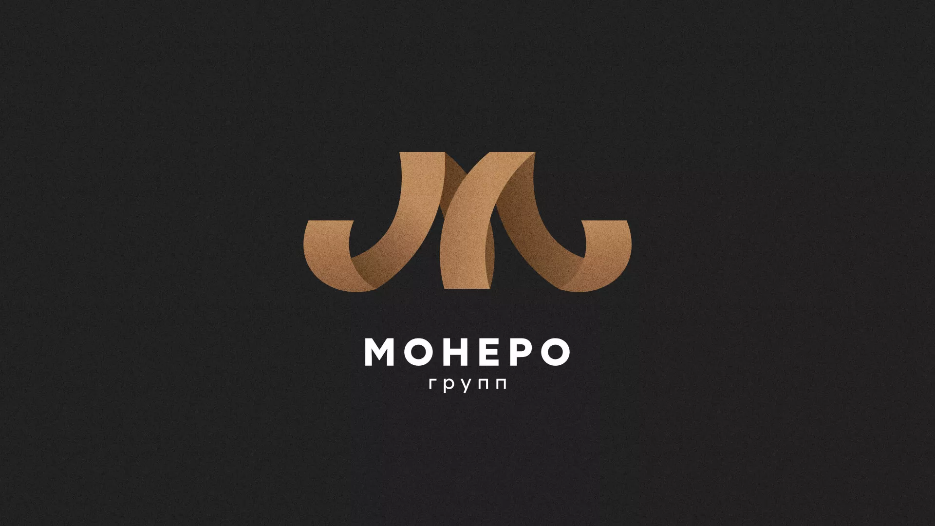 Разработка логотипа для компании «Монеро групп» в Светлом