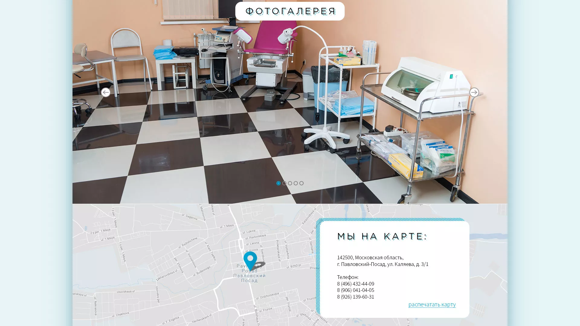 Создание сайта для медицинского центра «Медиал» в Светлом