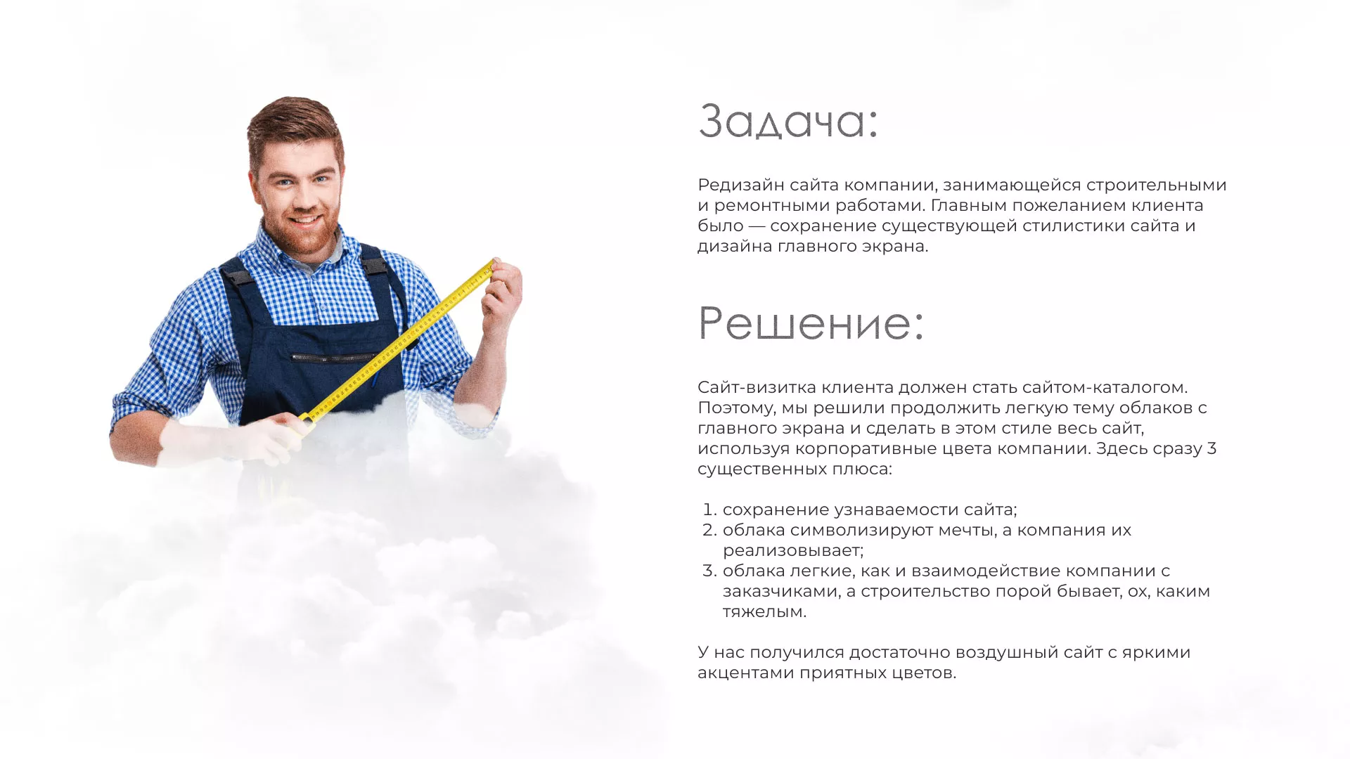 Редизайн сайта компании «Авента Строй» в Светлом