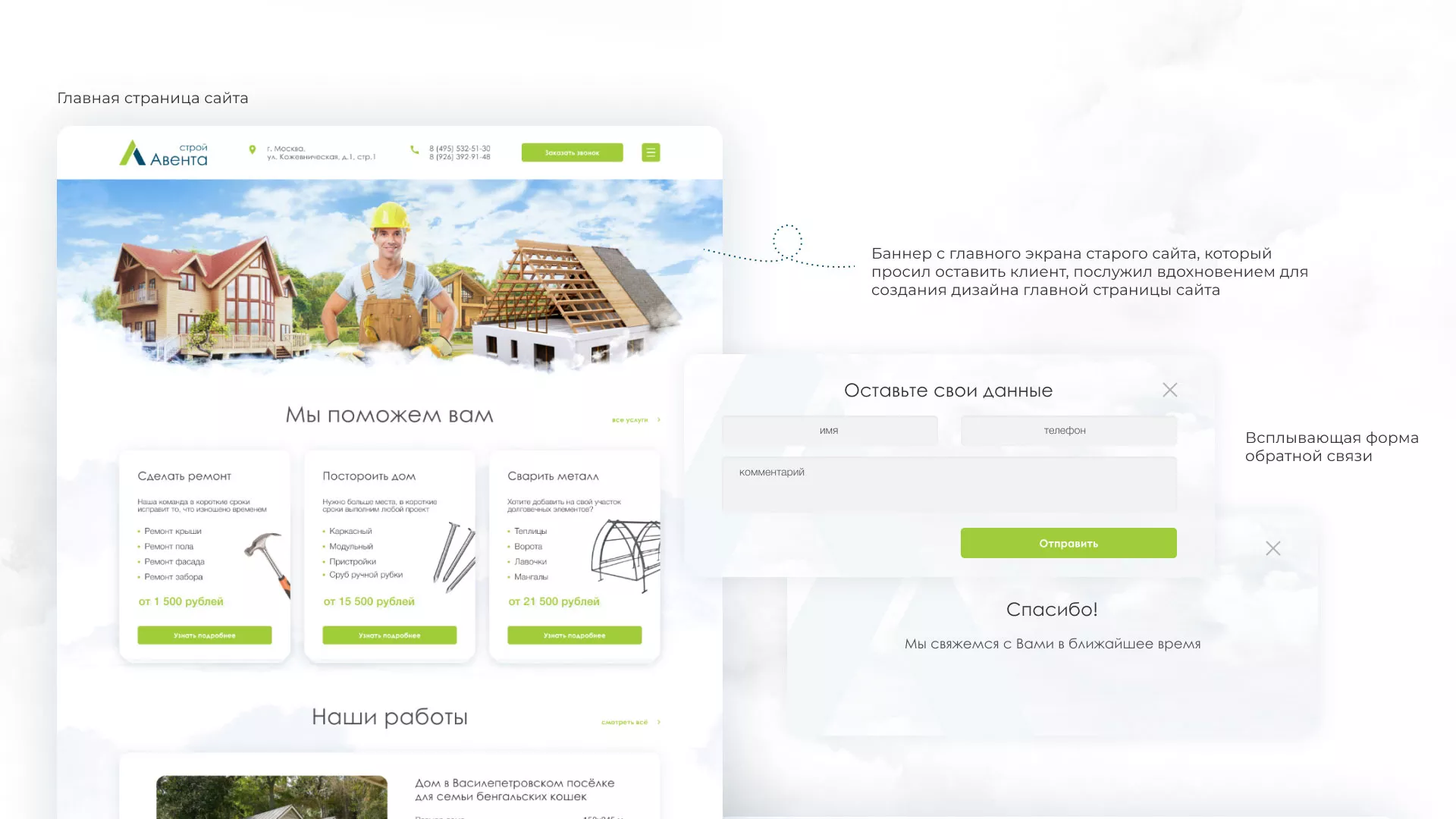 Редизайн сайта компании «Авента Строй» в Светлом