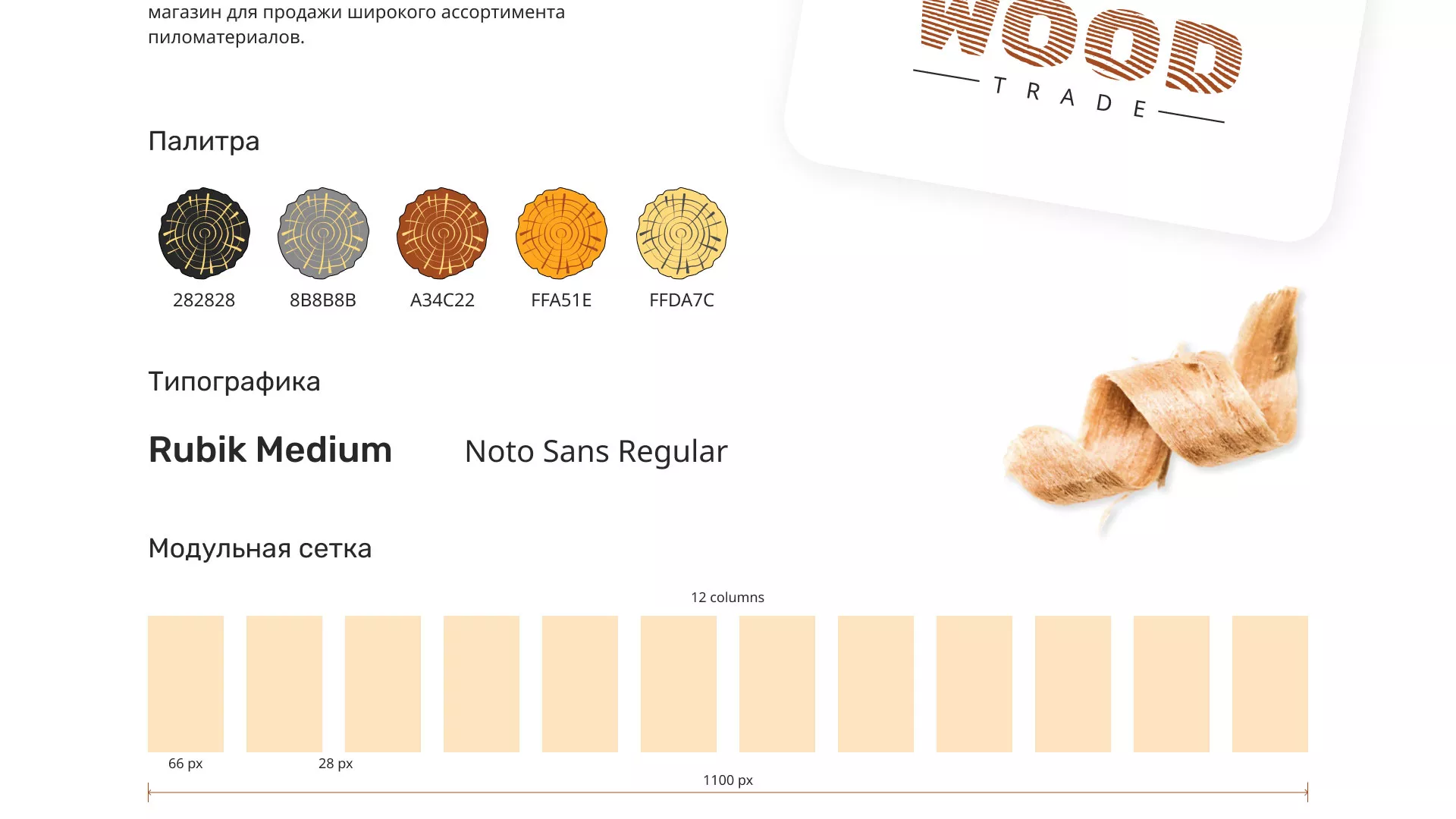 Разработка интернет-магазина компании «Wood Trade» в Светлом