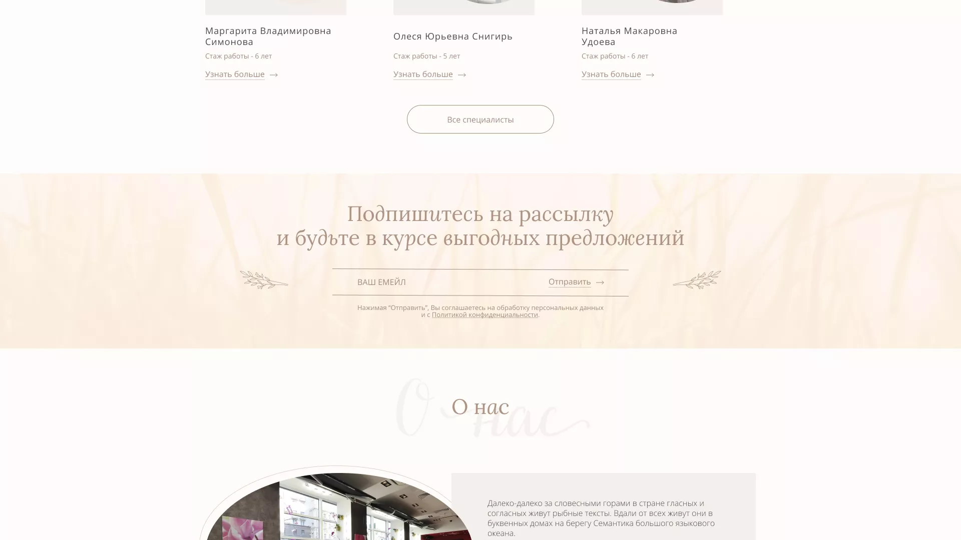Разработка дизайна сайта маникюрного салона в Светлом