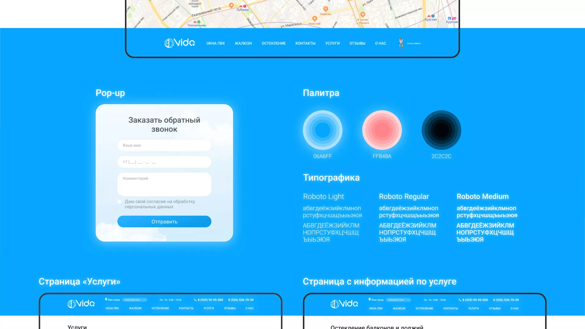 Создание сайта компании «Окна ВИДО» в Светлом