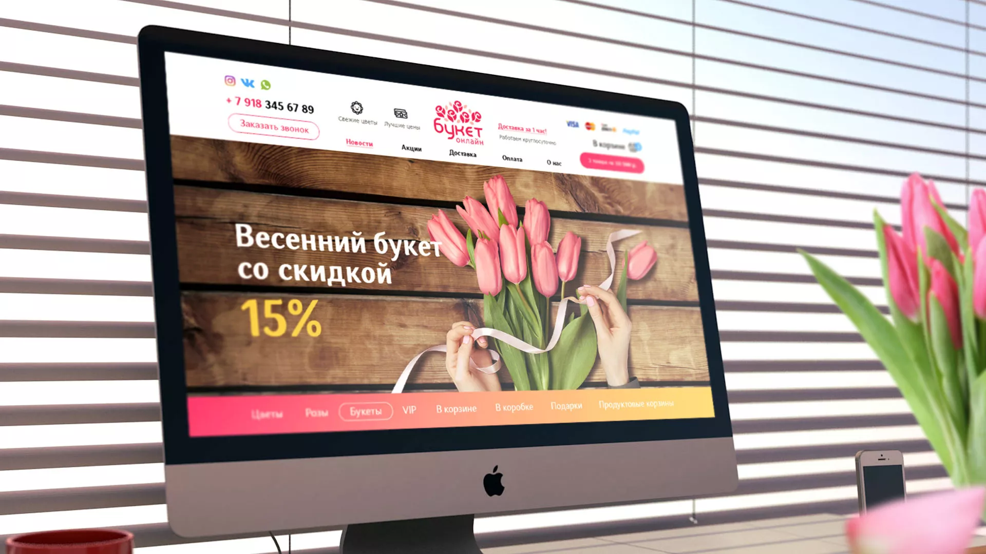 Создание интернет-магазина «Букет-онлайн» по цветам в Светлом