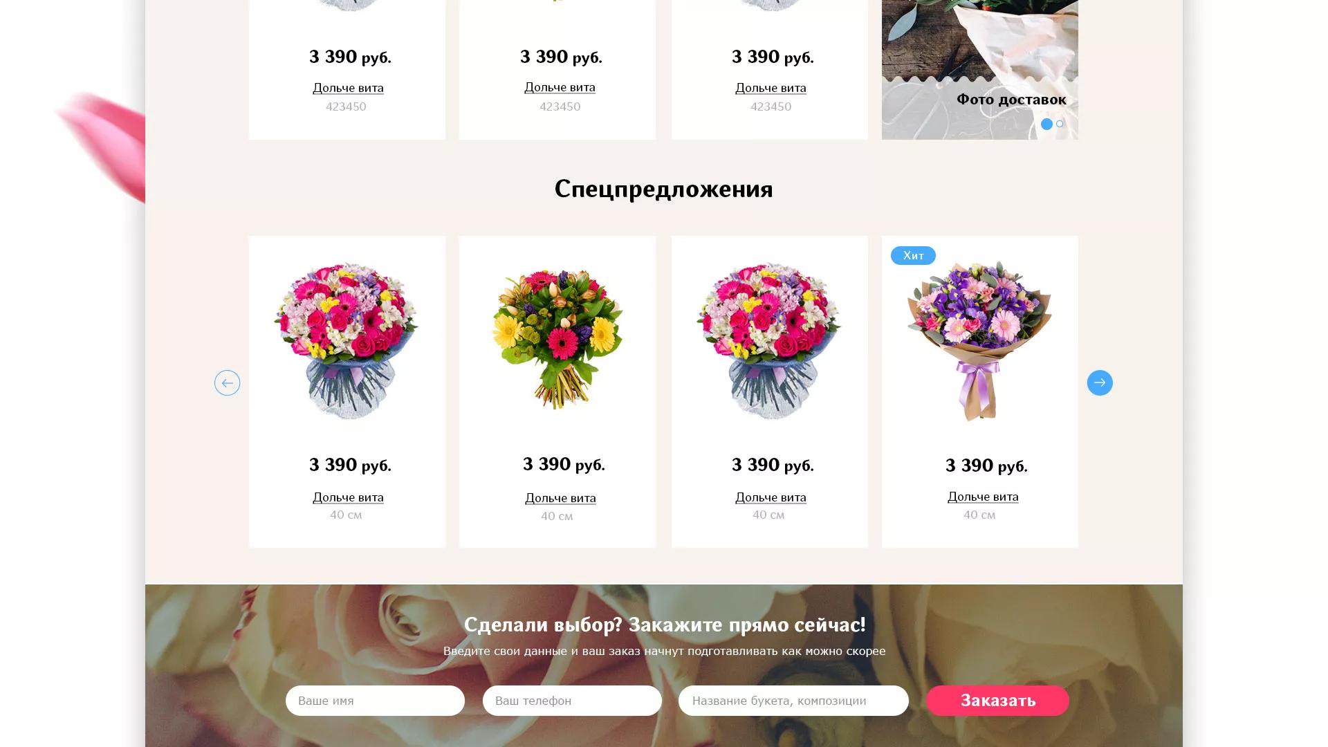 Создание интернет-магазина «Букет-онлайн» по цветам в Светлом