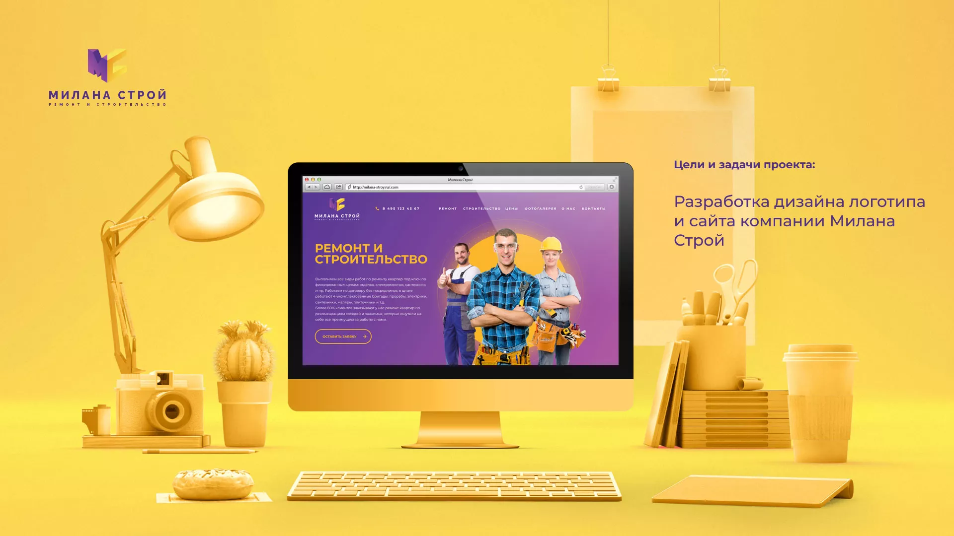 Разработка сайта строительной компании «Милана-Строй» в Светлом