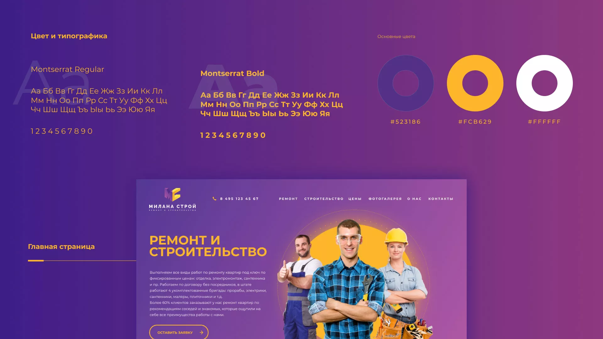 Разработка сайта строительной компании «Милана-Строй» в Светлом