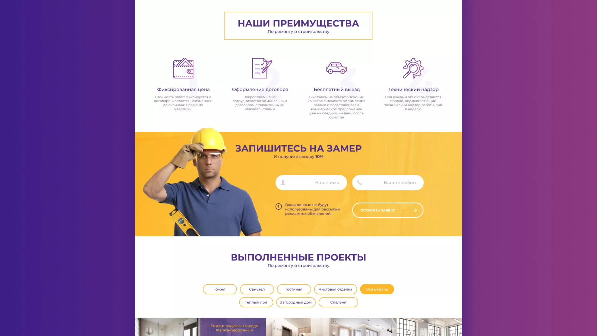 Разработка сайта строительной компании «Милана-Строй» в Светлом