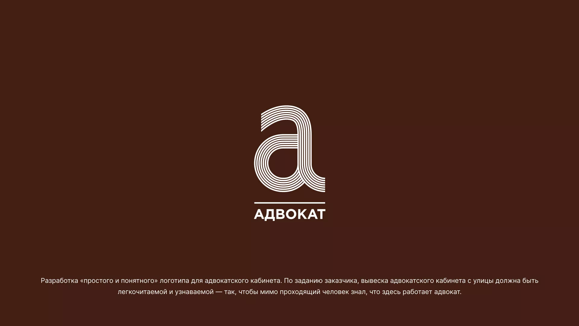 Разработка логотипа для коллегии адвокатов в Светлом