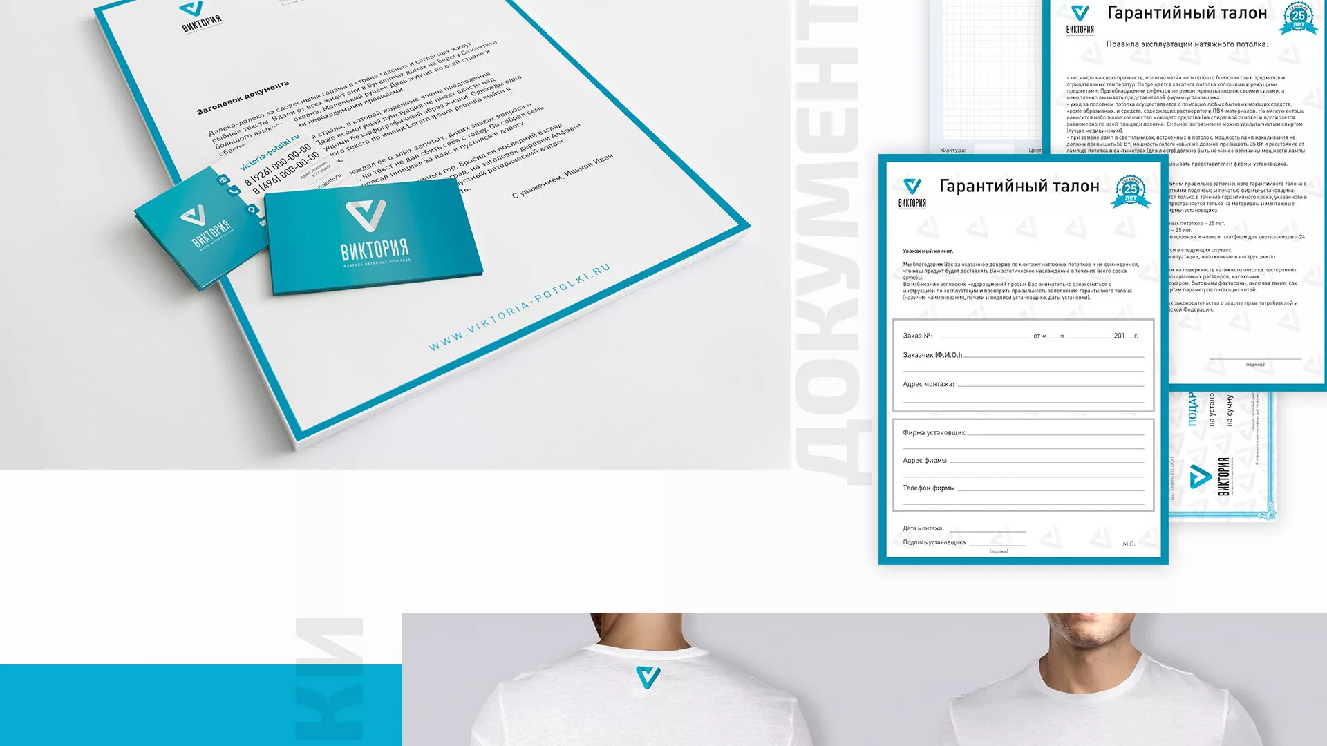 Разработка фирменного стиля компании по продаже и установке натяжных потолков в Светлом