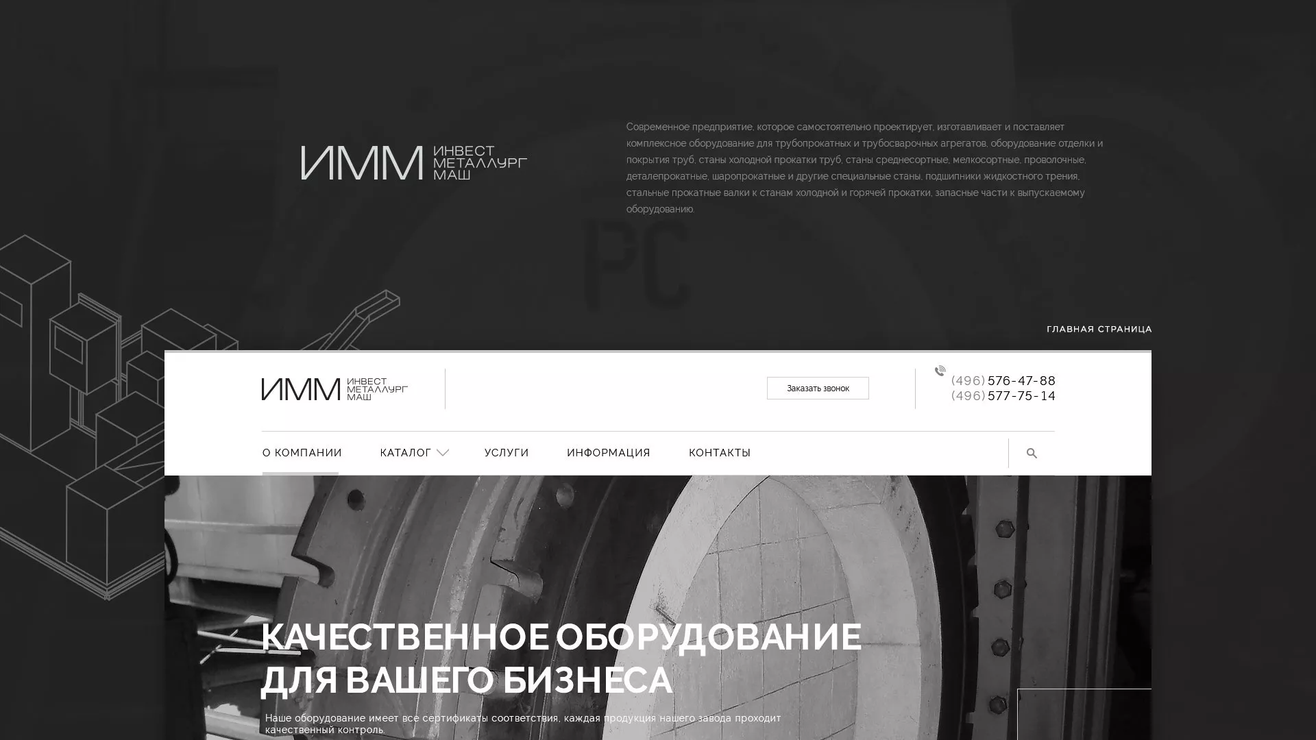 Разработка сайта для завода по продаже оборудования в Светлом