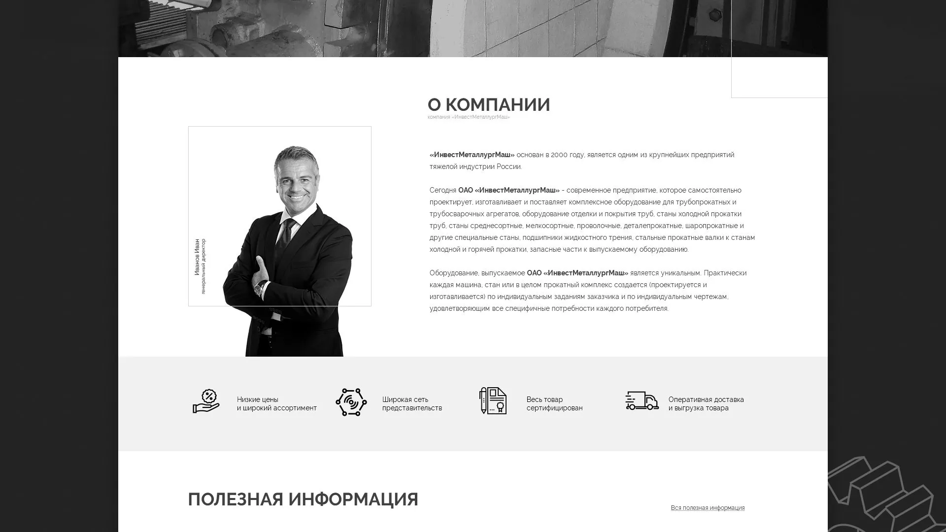 Разработка сайта для завода по продаже оборудования в Светлом