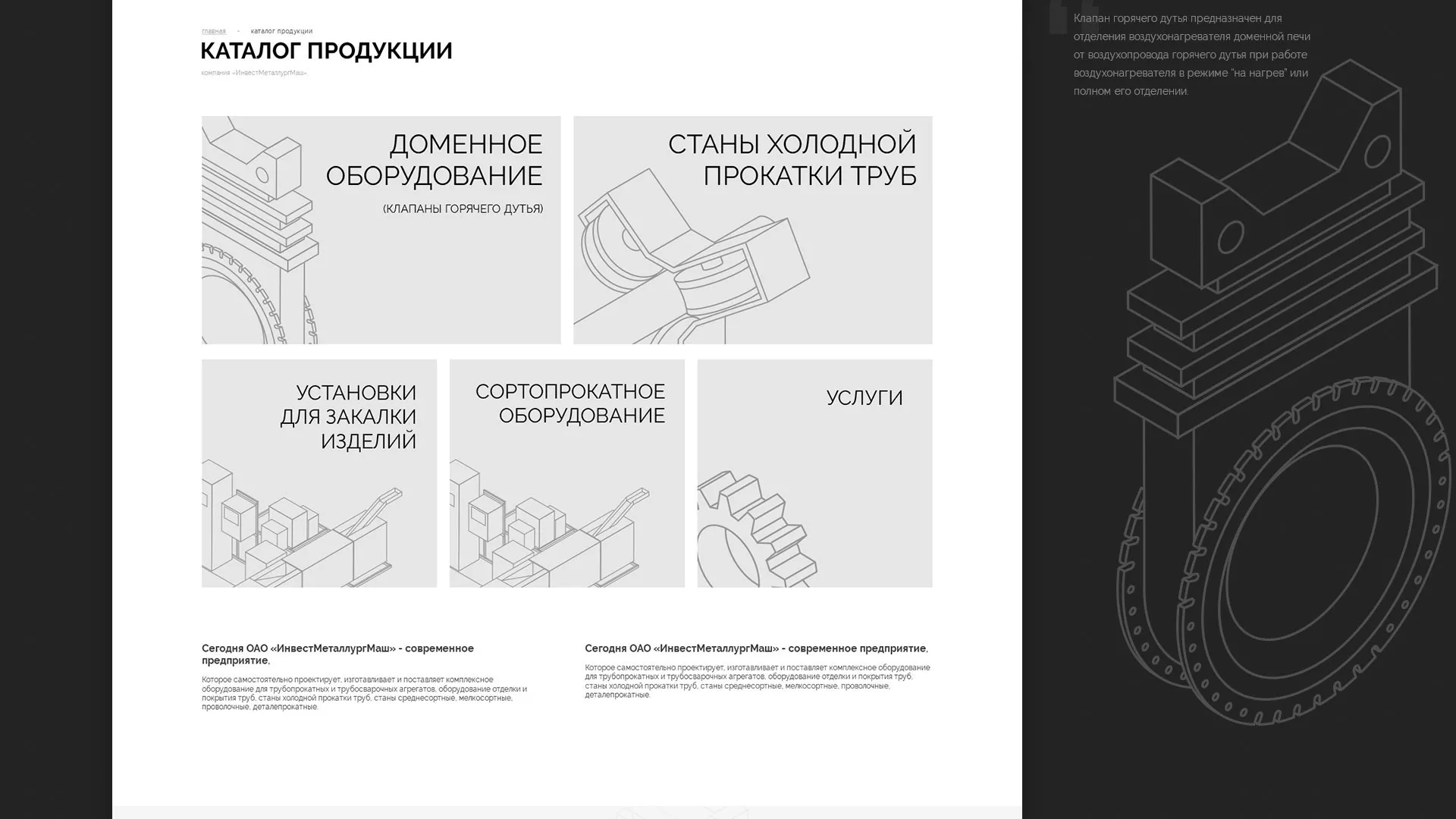 Разработка сайта для завода по продаже оборудования в Светлом