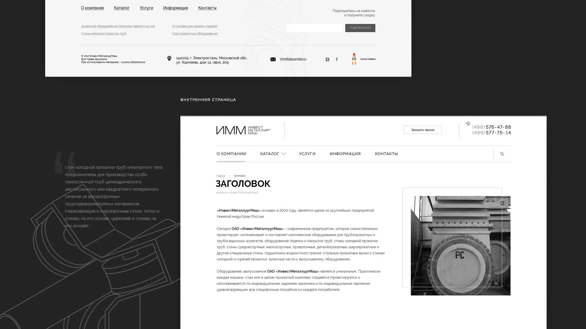 Разработка сайта для завода по продаже оборудования в Светлом