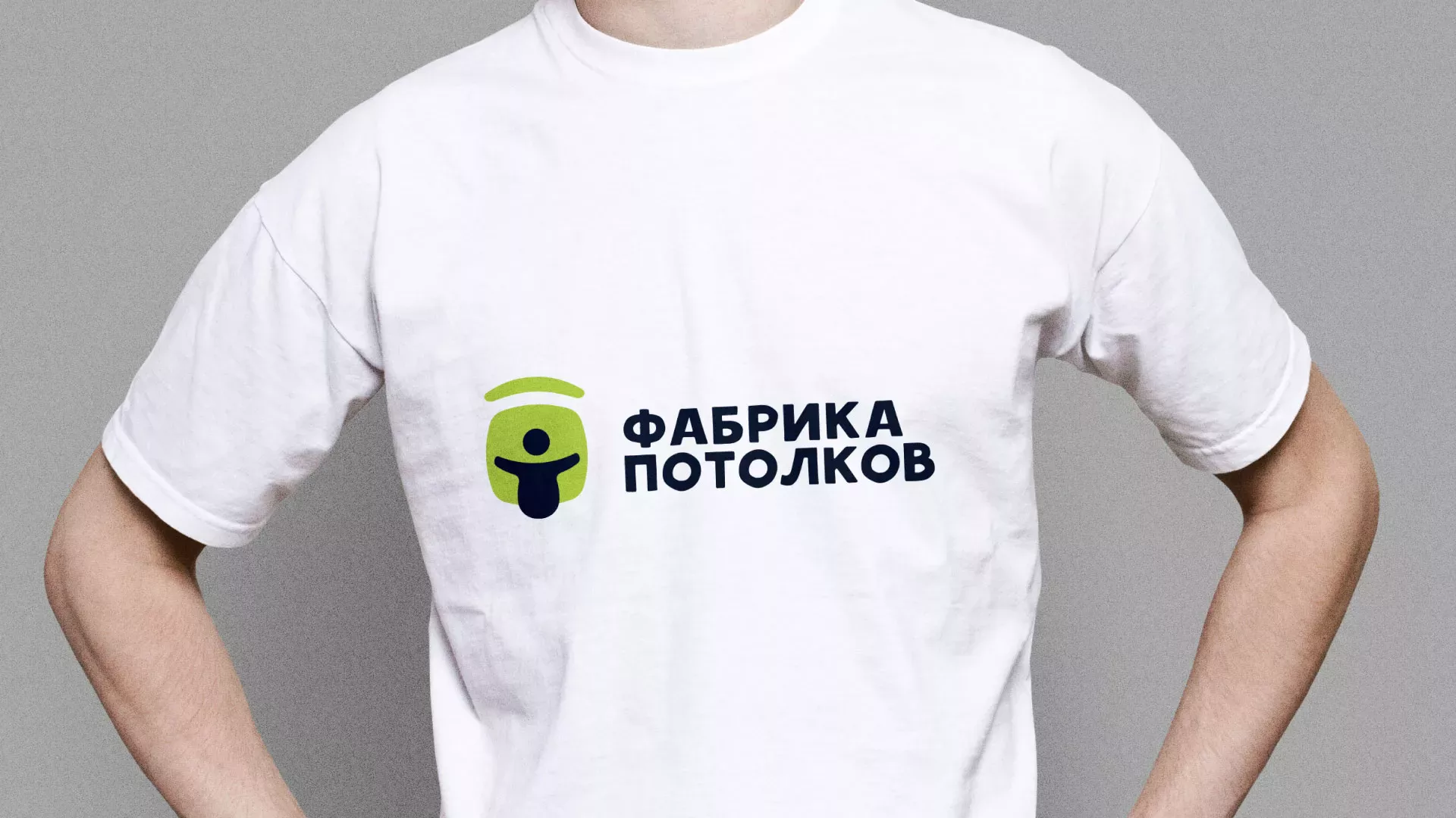 Разработка фирменного стиля для фабрики натяжных потолков в Светлом