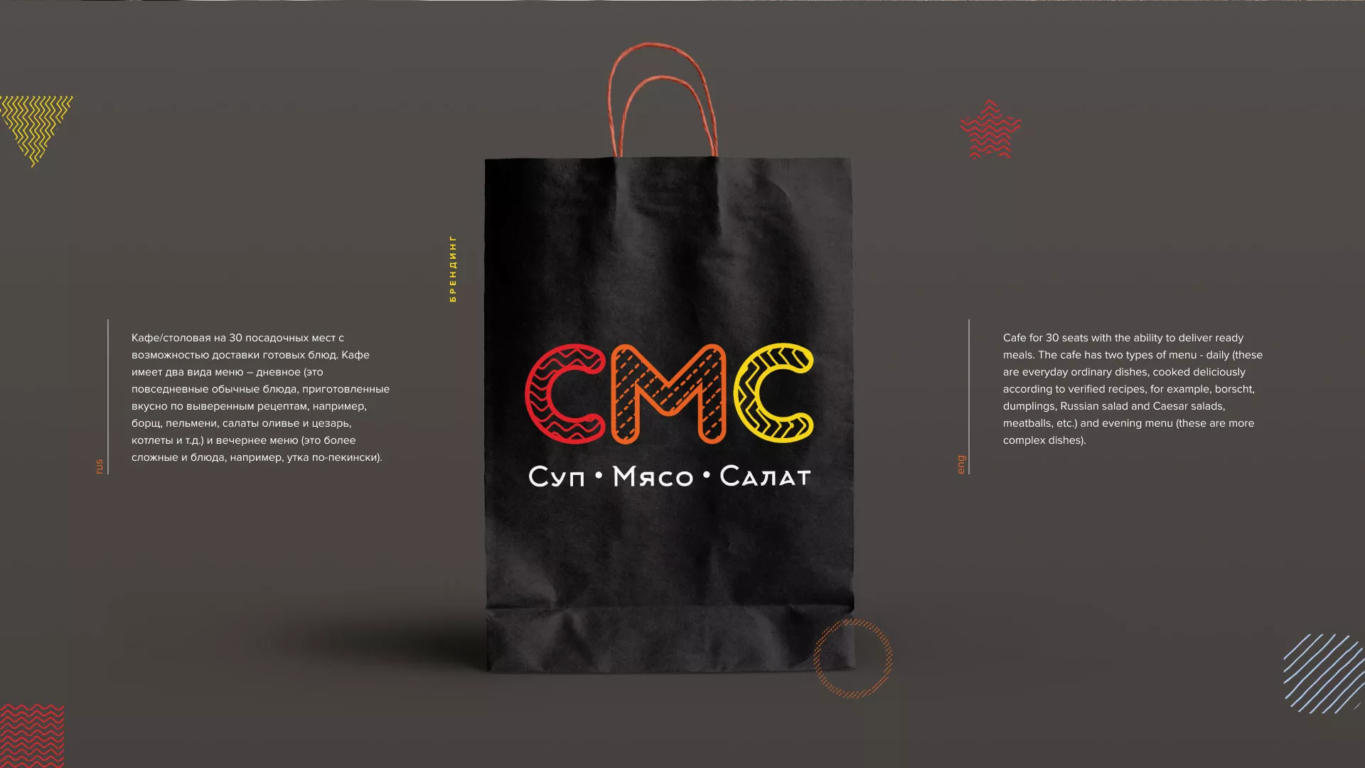 Разработка сайта кафе-столовой «Суп-Мясо-Салат» в Светлом