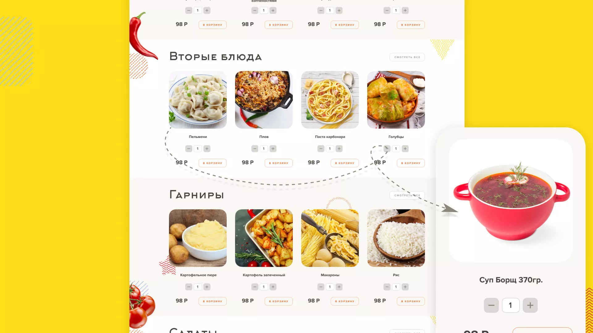 Разработка сайта кафе-столовой «Суп-Мясо-Салат» в Светлом