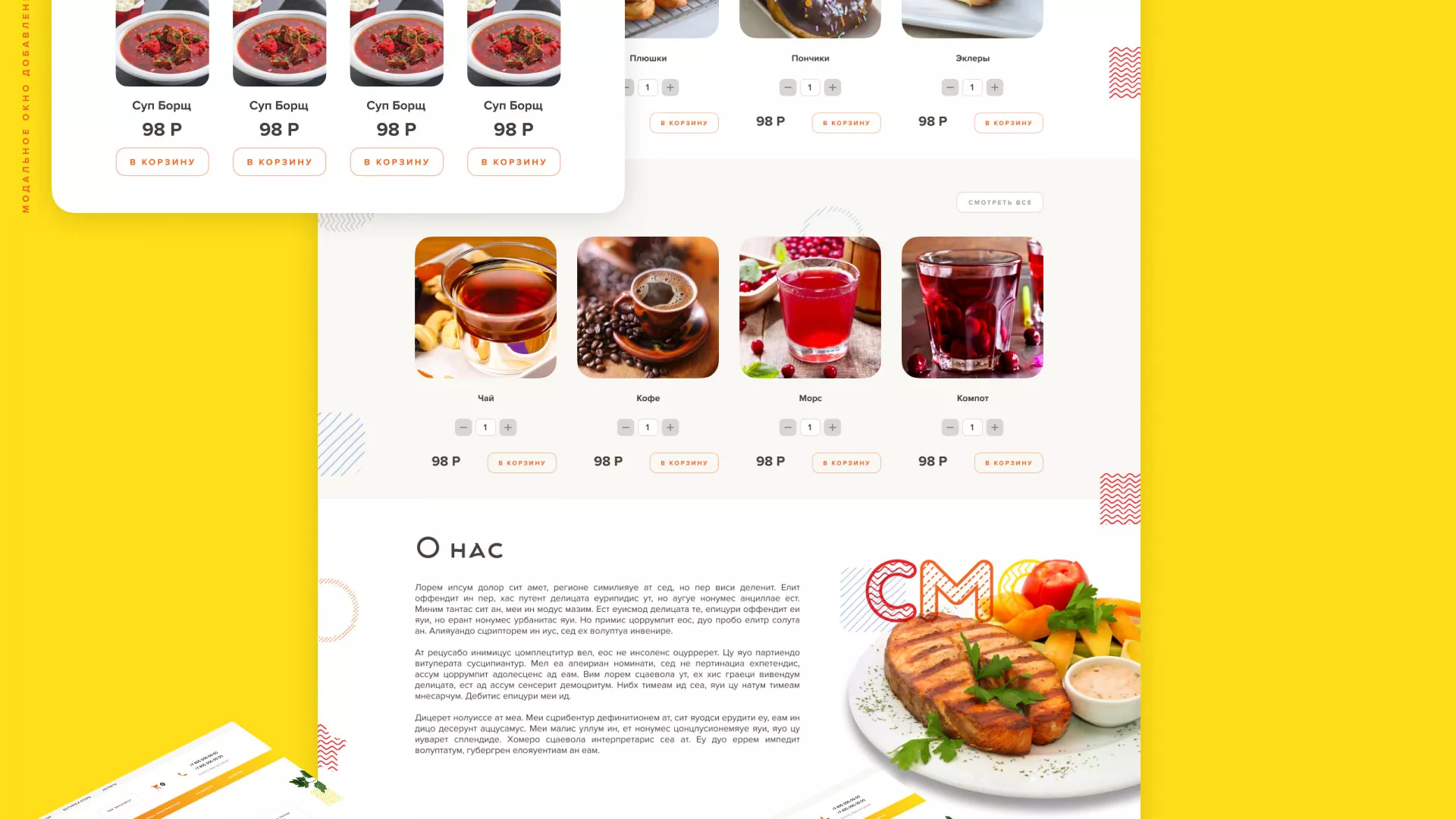Разработка сайта кафе-столовой «Суп-Мясо-Салат» в Светлом